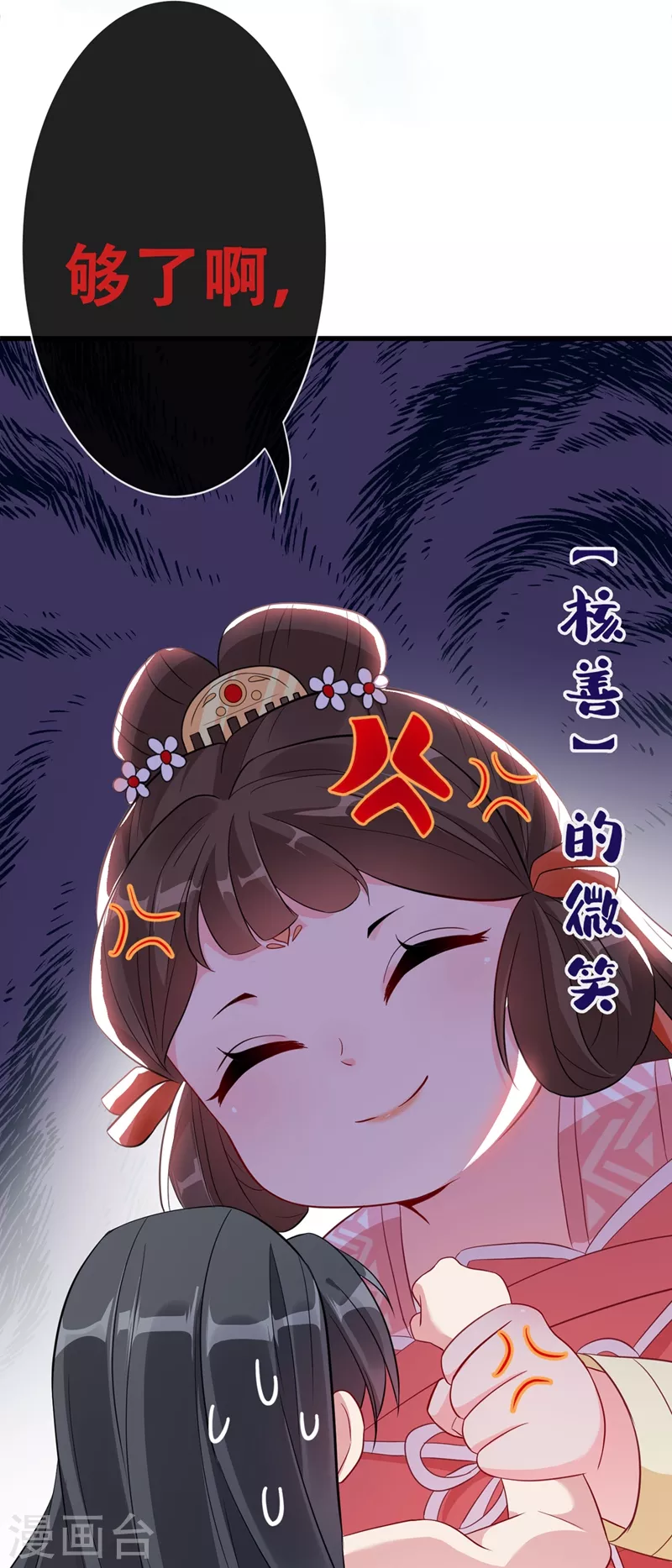 第10话 命中注定你是本王的妻 第39页