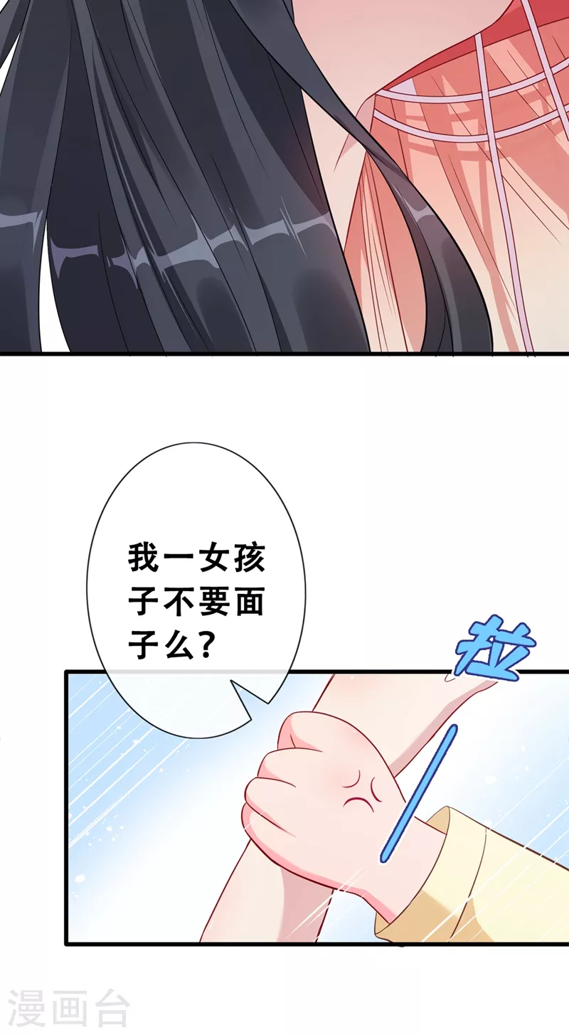 第10话 命中注定你是本王的妻 第40页