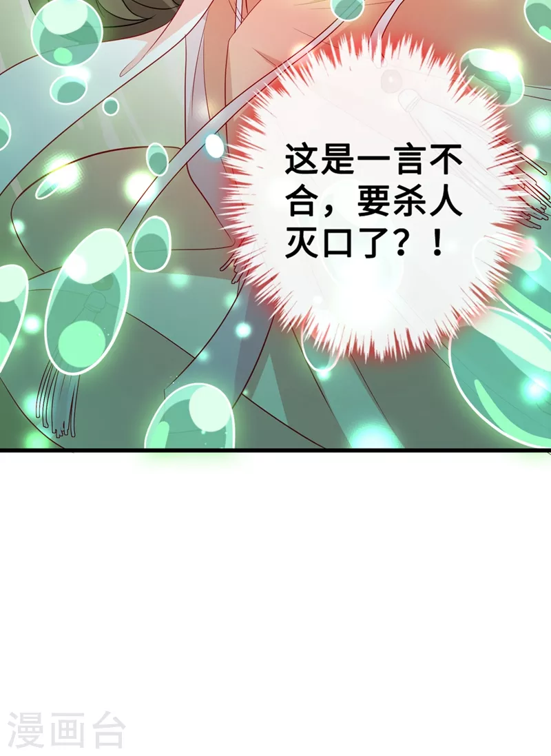 第10话 命中注定你是本王的妻 第46页