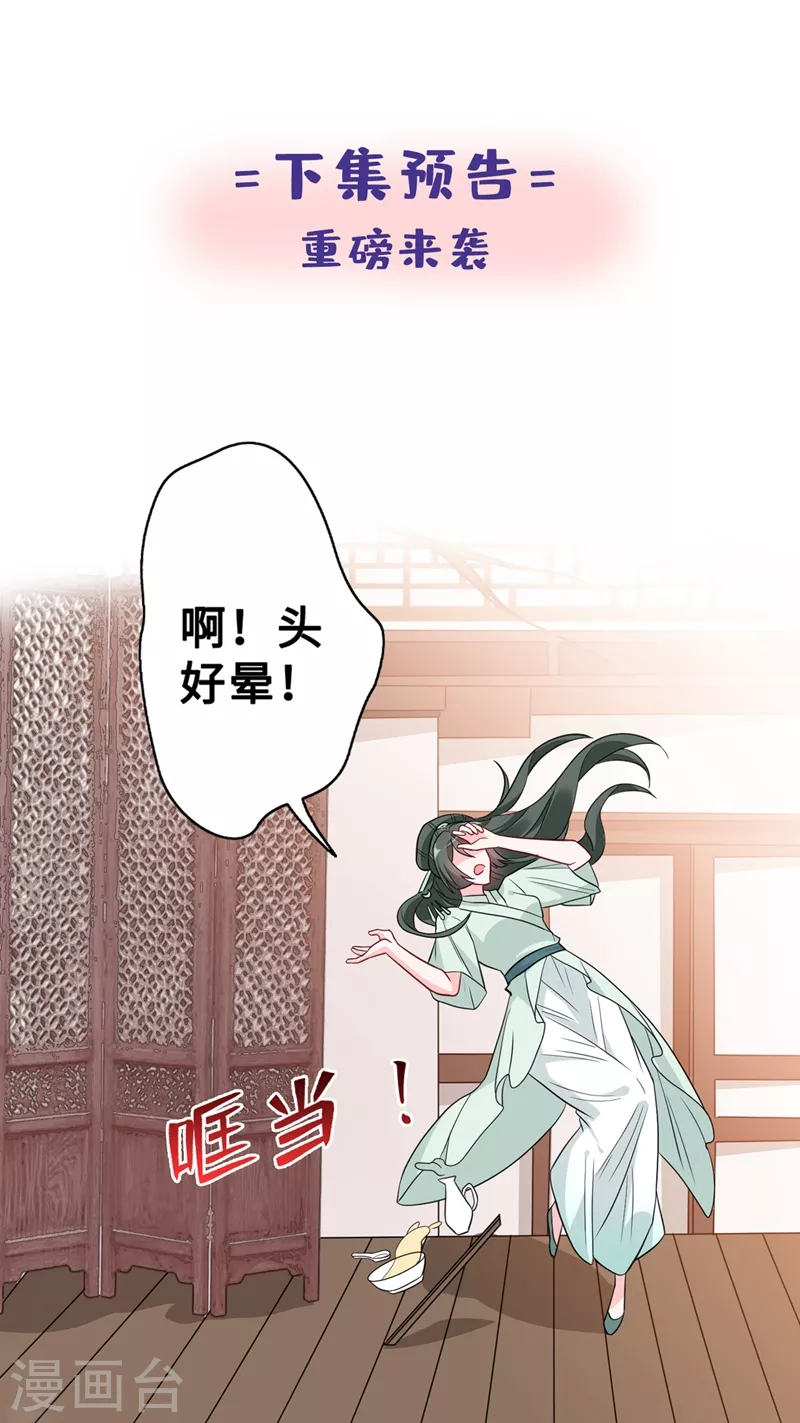 第10话 命中注定你是本王的妻 第48页