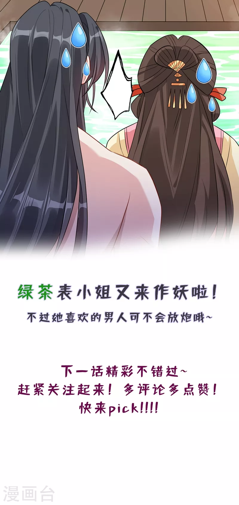 第10话 命中注定你是本王的妻 第49页