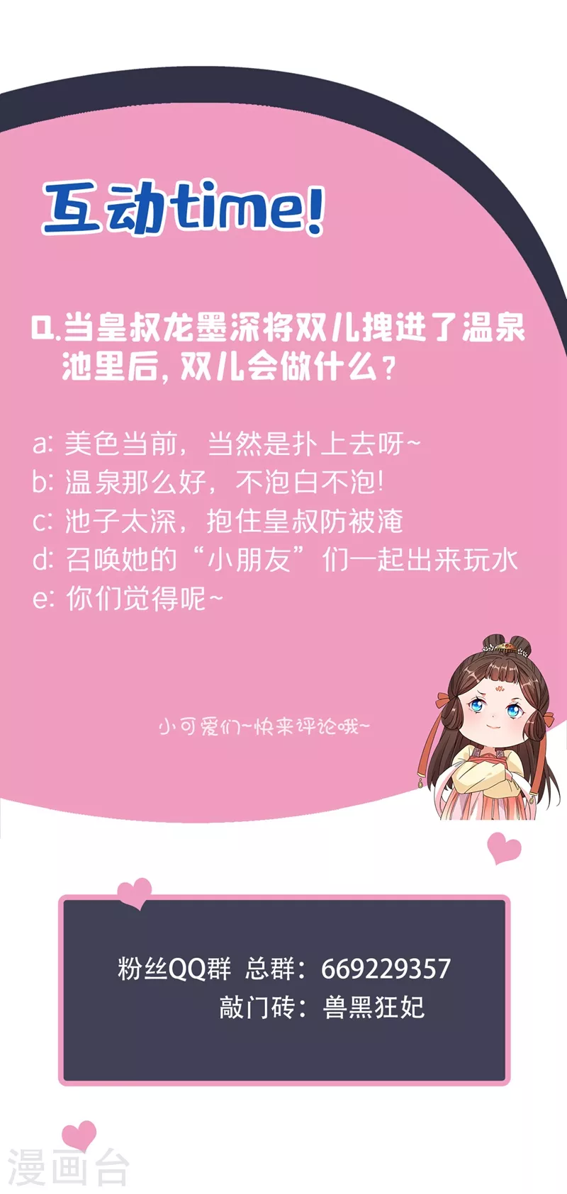第10话 命中注定你是本王的妻 第50页