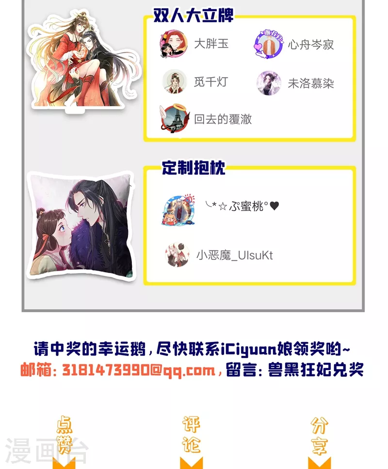 第10话 命中注定你是本王的妻 第52页