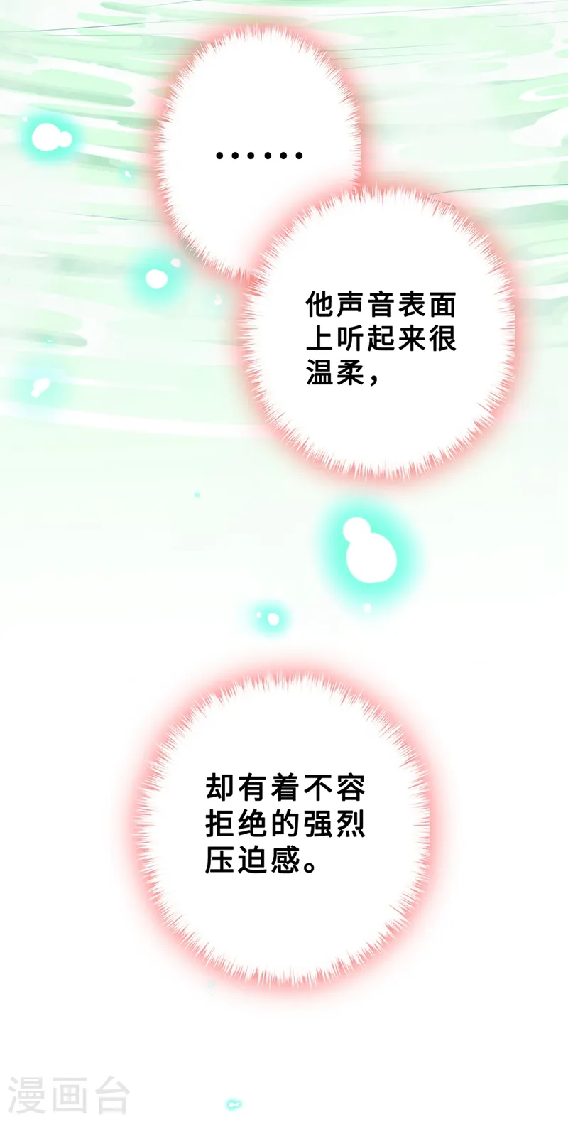 第11话 男人那点事儿~ 第13页