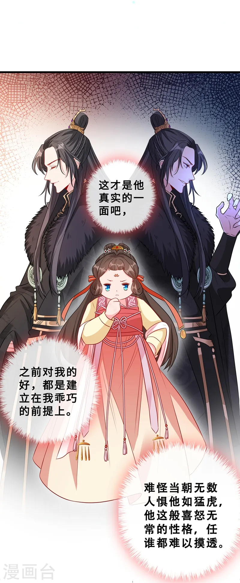 第11话 男人那点事儿~ 第14页