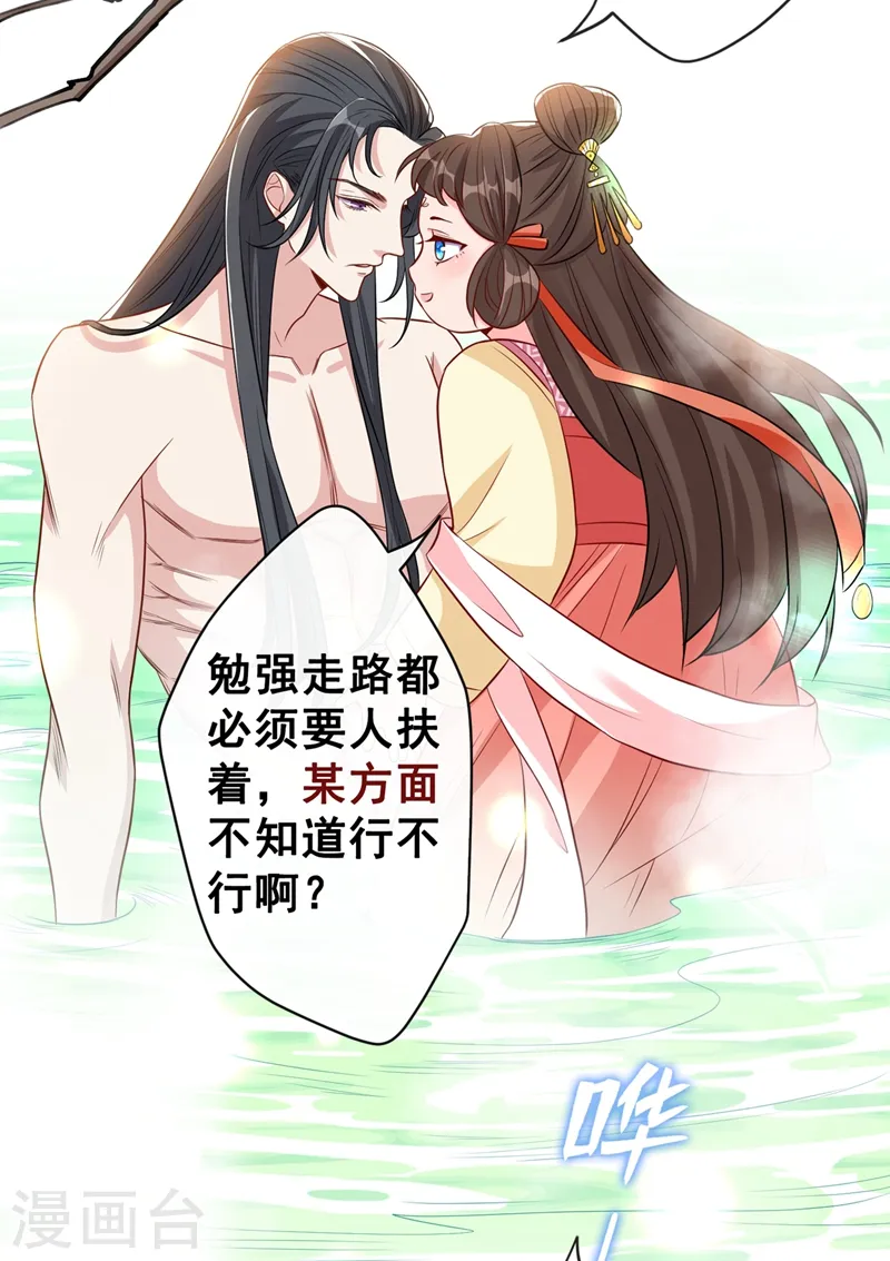 第11话 男人那点事儿~ 第18页