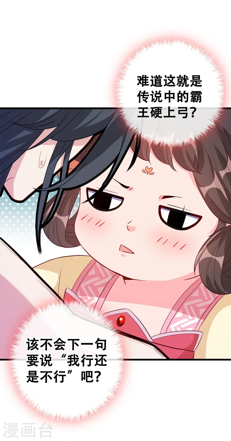 第11话 男人那点事儿~ 第21页