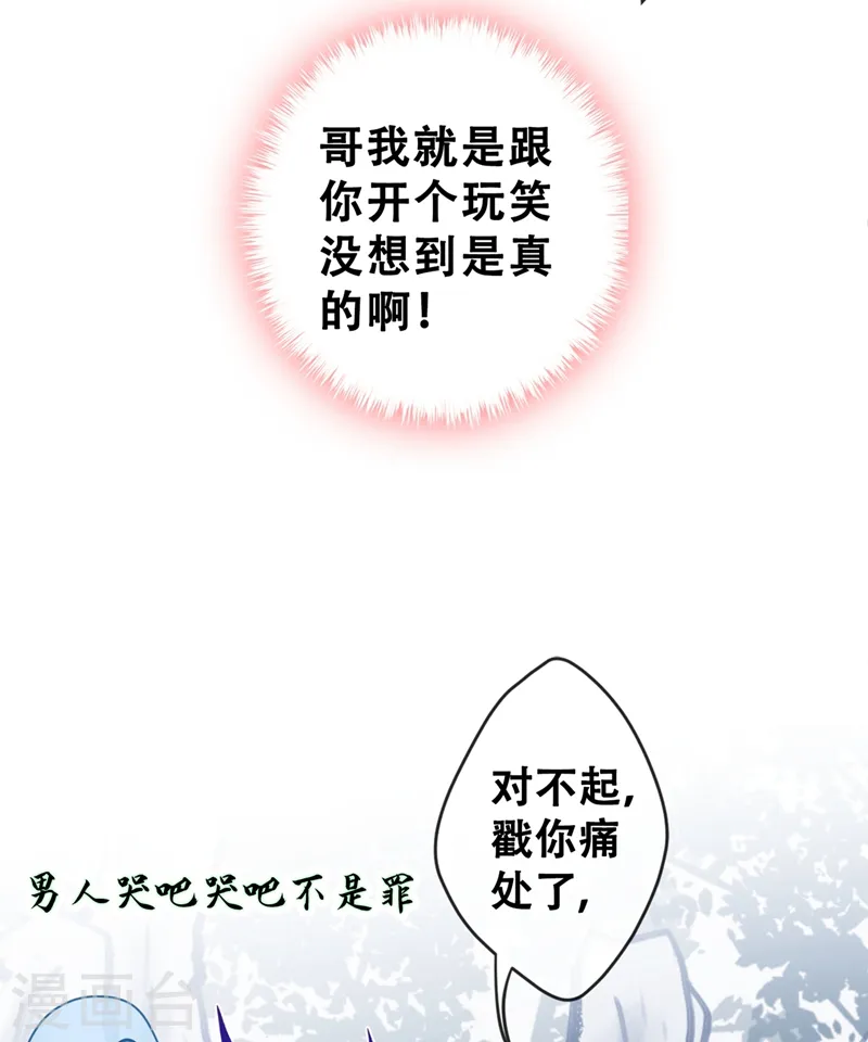 第11话 男人那点事儿~ 第23页