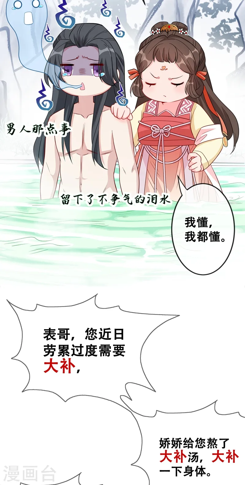 第11话 男人那点事儿~ 第24页