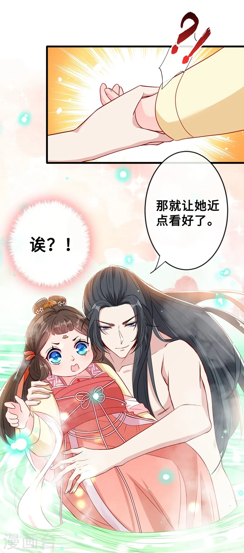 第11话 男人那点事儿~ 第28页