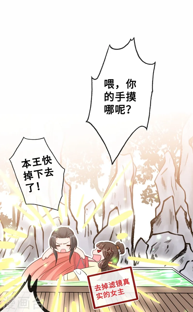 第11话 男人那点事儿~ 第30页