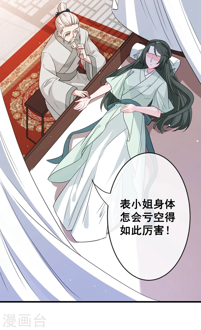 第11话 男人那点事儿~ 第38页