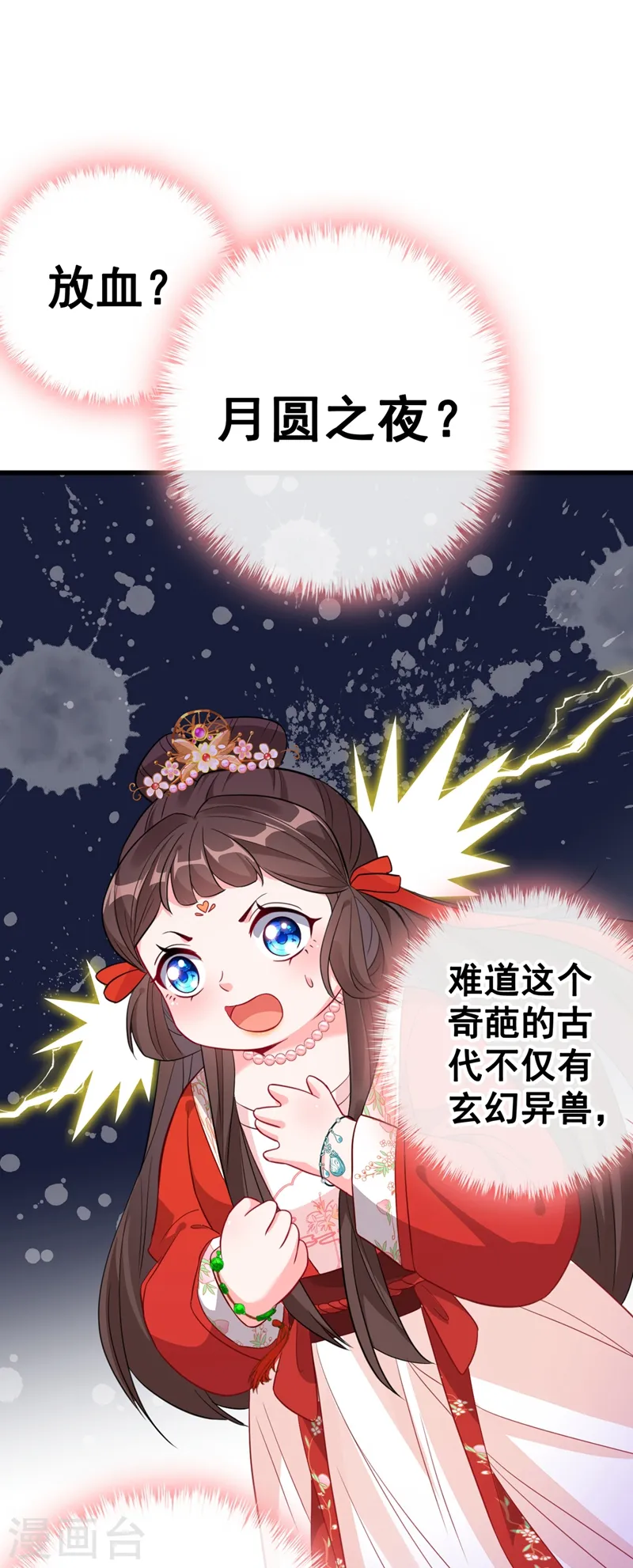 第11话 男人那点事儿~ 第42页