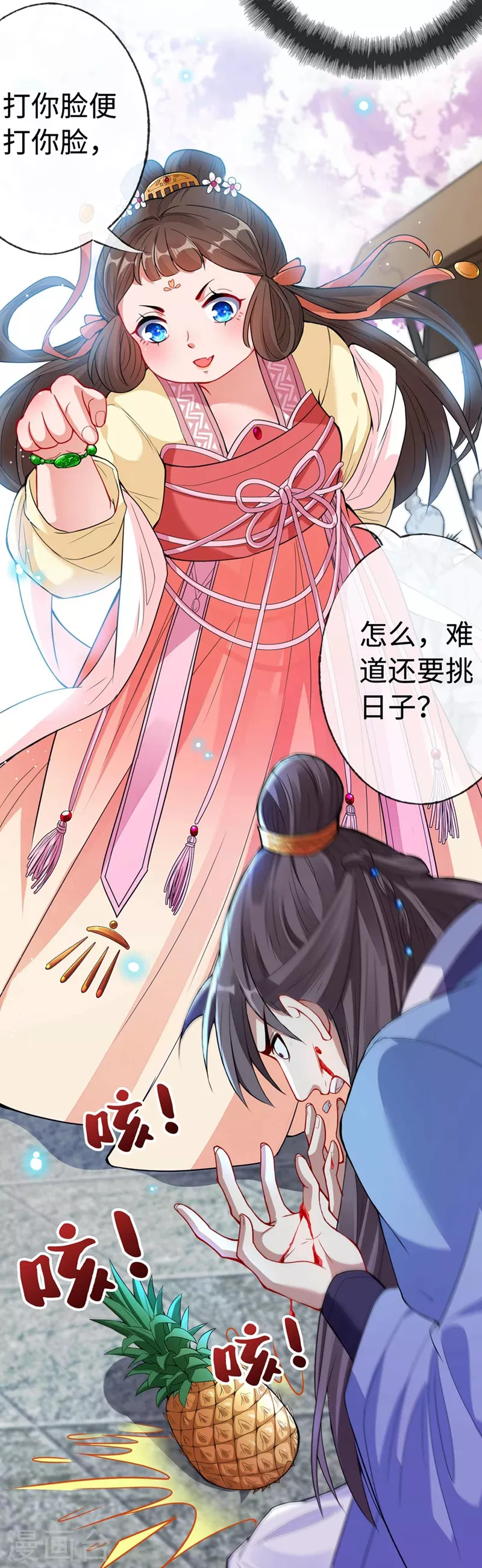 序章 8月9日火热上线 第6页