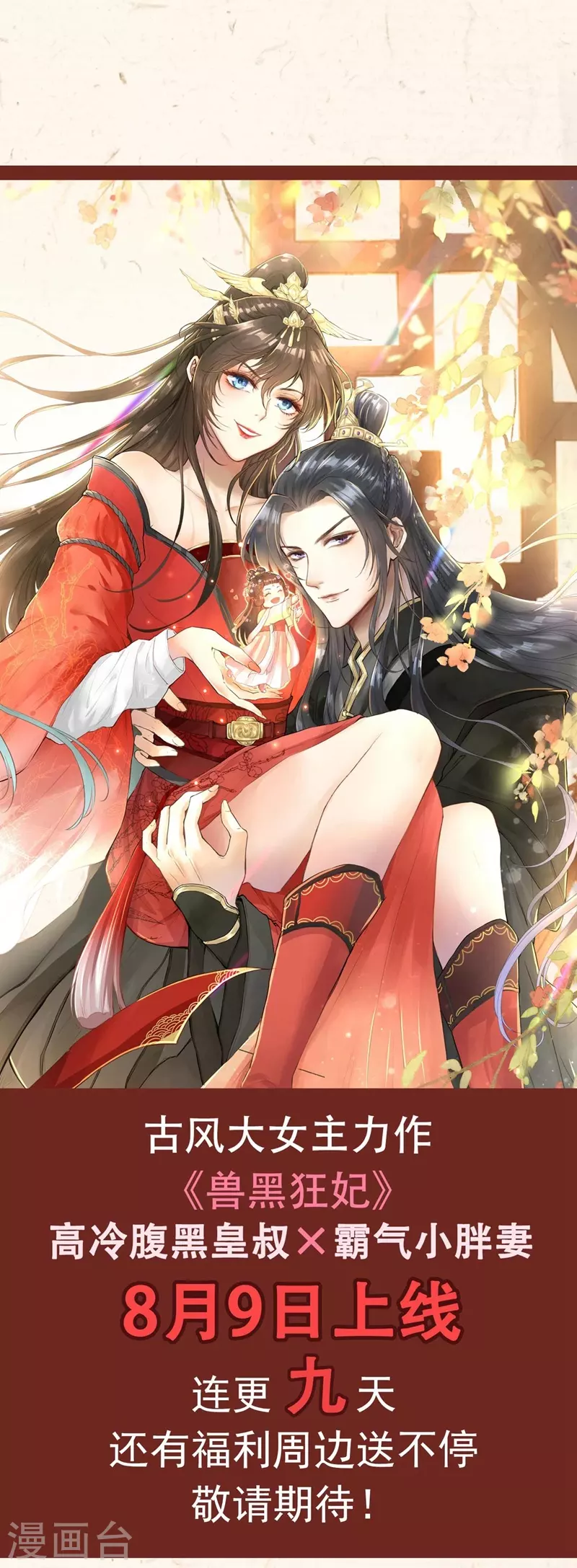 序章 8月9日火热上线 第16页