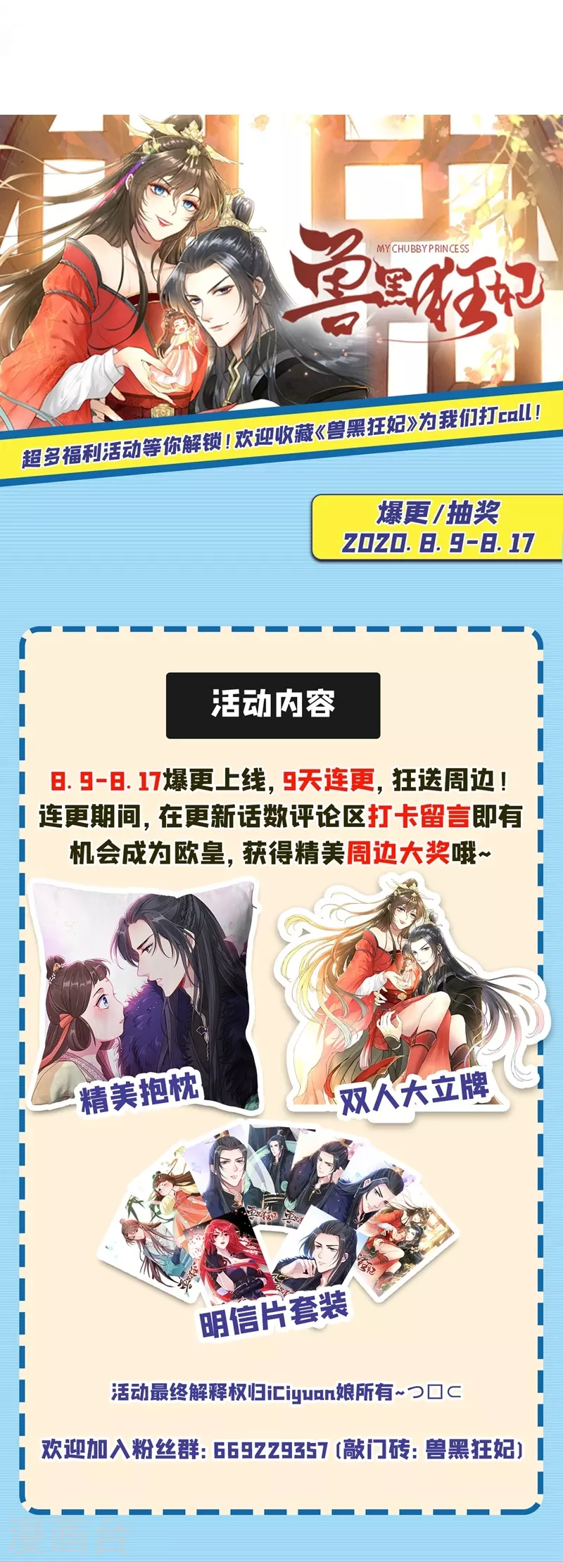 序章 8月9日火热上线 第18页