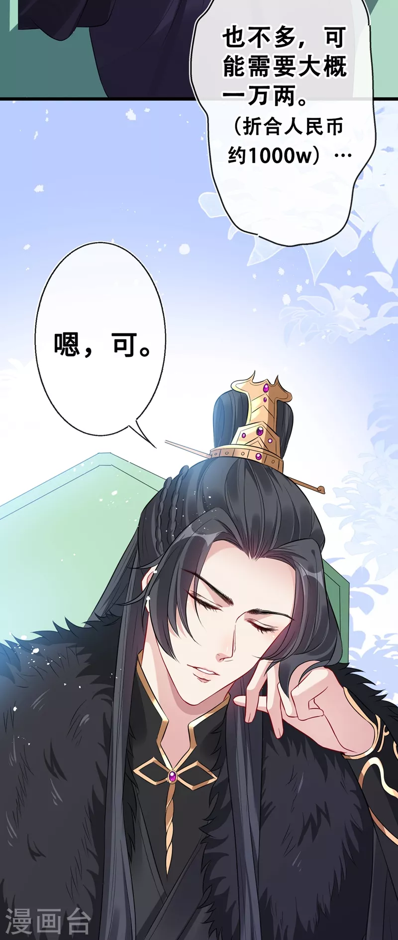 第8话 双儿，你这是在惹火？ 第5页