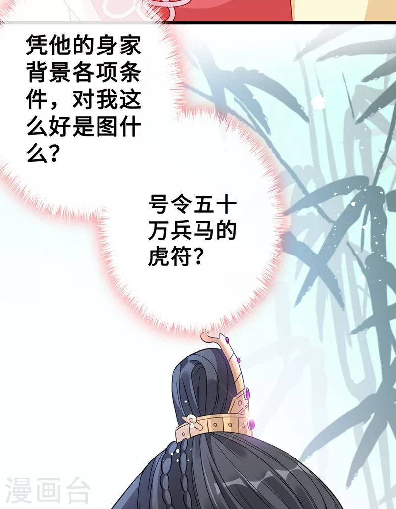 第8话 双儿，你这是在惹火？ 第8页