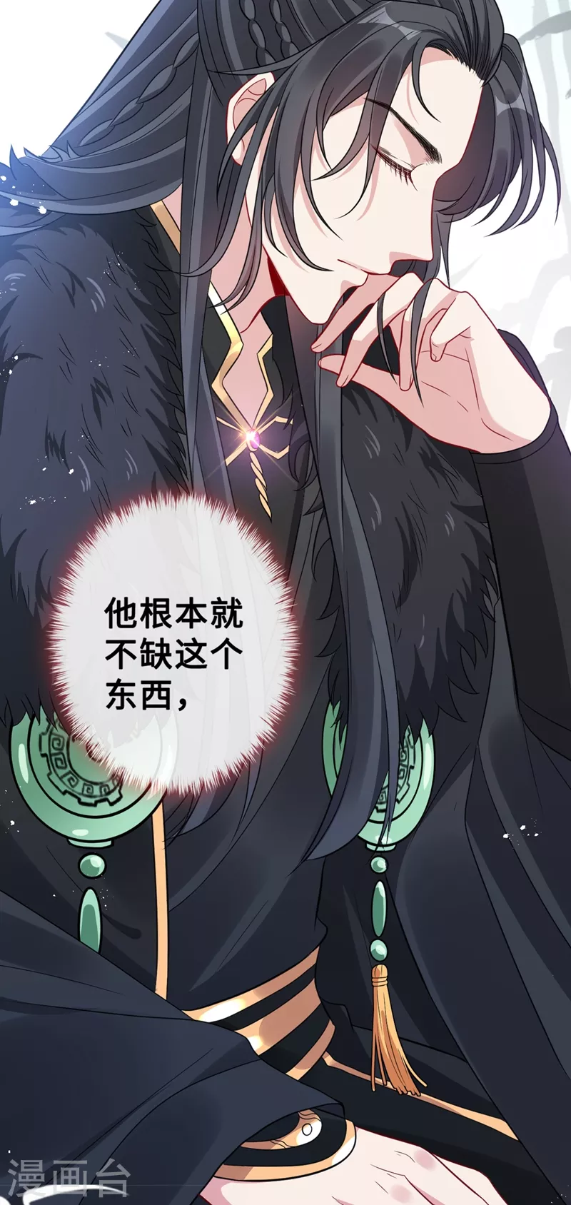 第8话 双儿，你这是在惹火？ 第9页