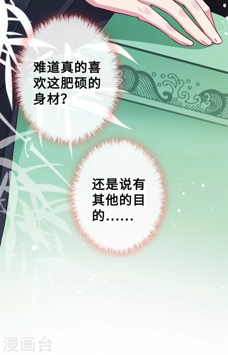 第8话 双儿，你这是在惹火？ 第10页