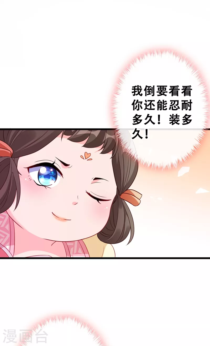 第8话 双儿，你这是在惹火？ 第11页