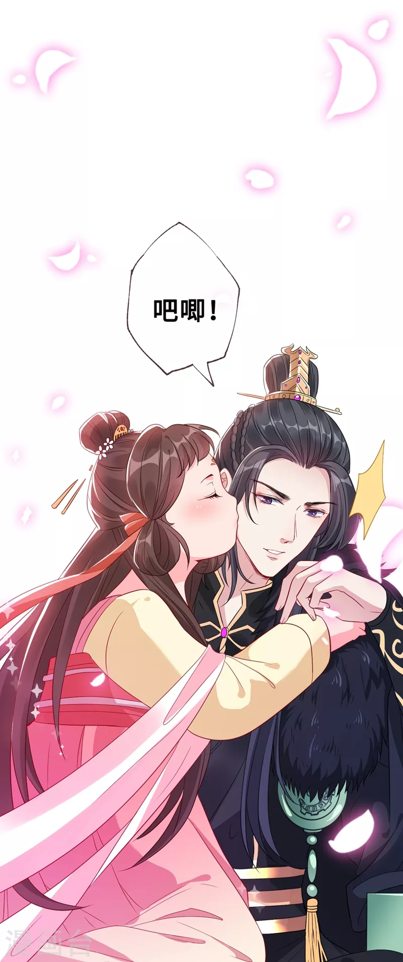 第8话 双儿，你这是在惹火？ 第13页