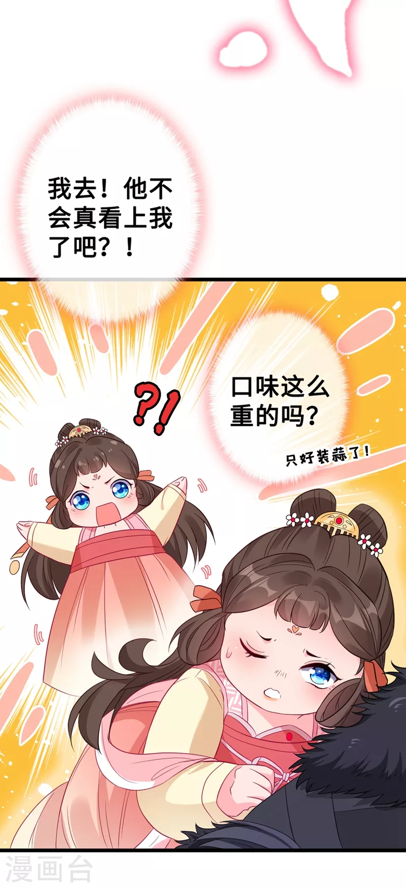 第8话 双儿，你这是在惹火？ 第17页
