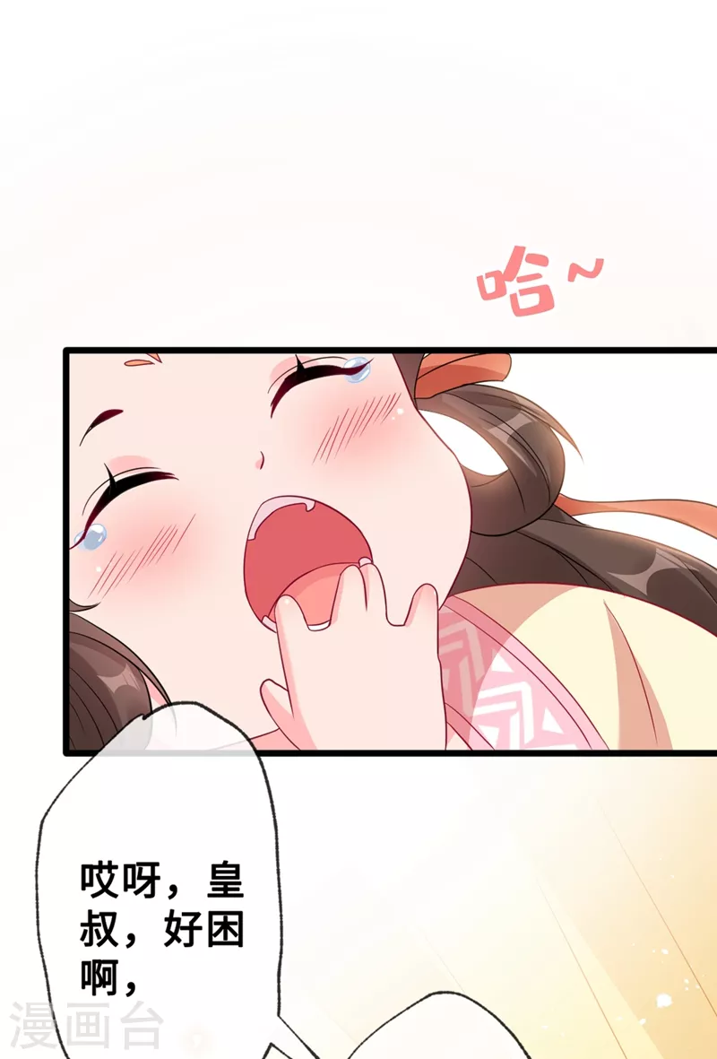 第8话 双儿，你这是在惹火？ 第18页