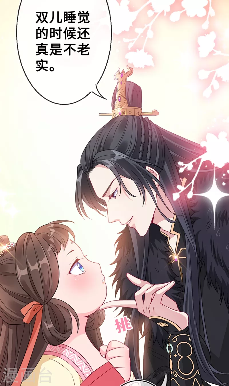 第8话 双儿，你这是在惹火？ 第21页