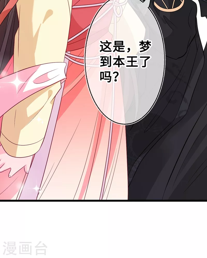 第8话 双儿，你这是在惹火？ 第22页