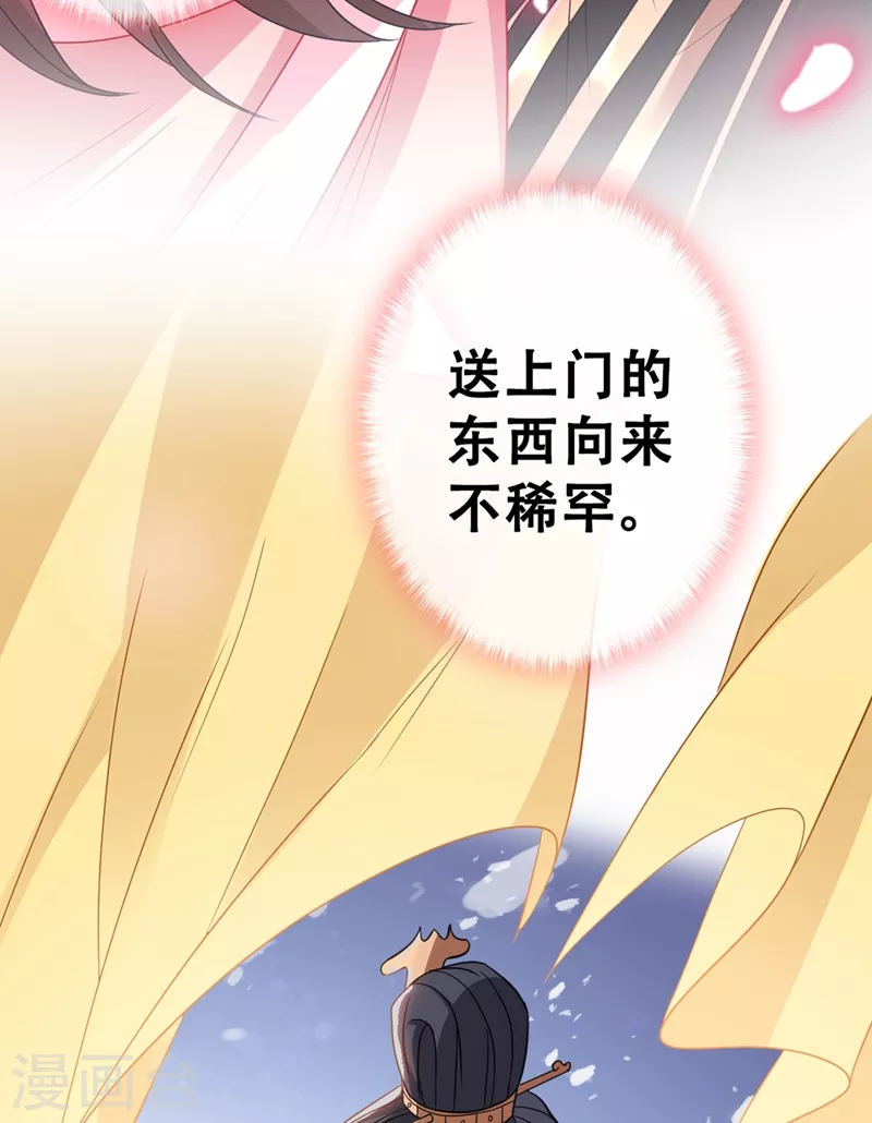 第8话 双儿，你这是在惹火？ 第26页