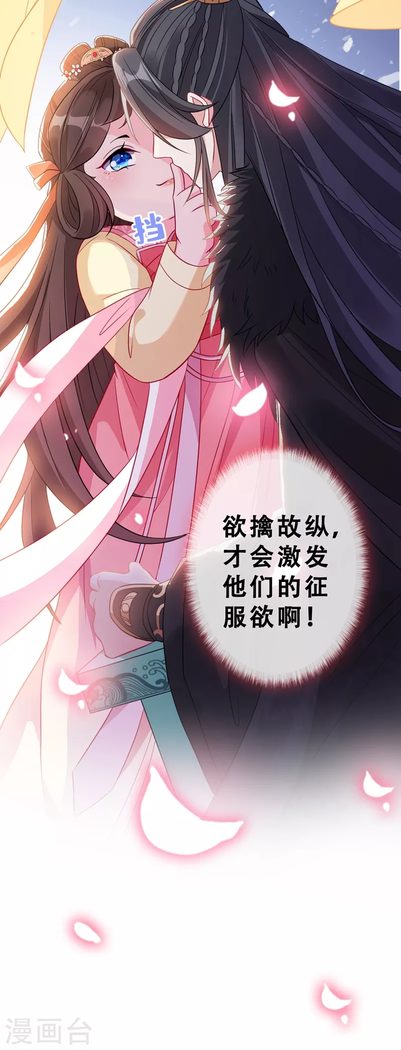 第8话 双儿，你这是在惹火？ 第27页