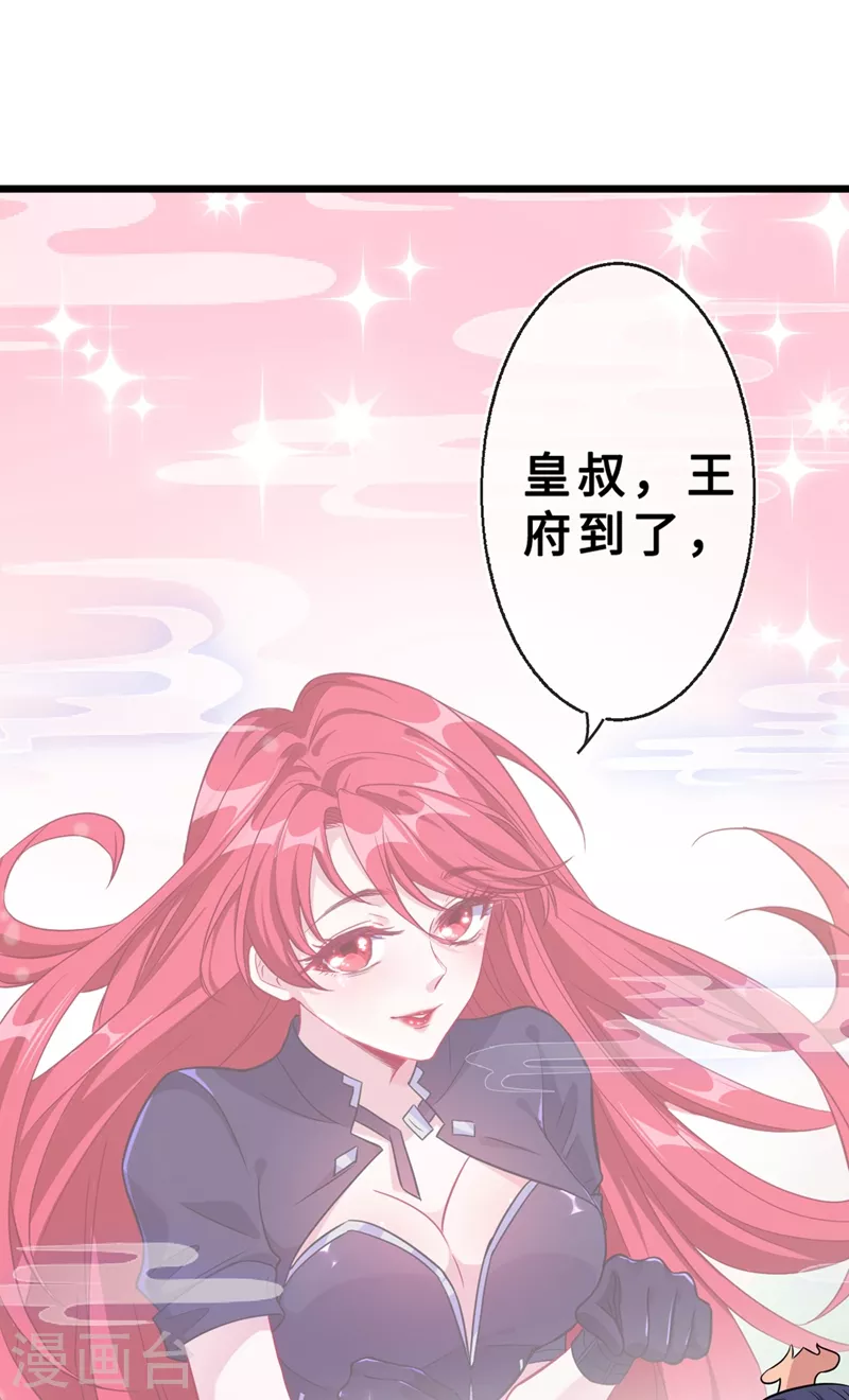 第8话 双儿，你这是在惹火？ 第28页