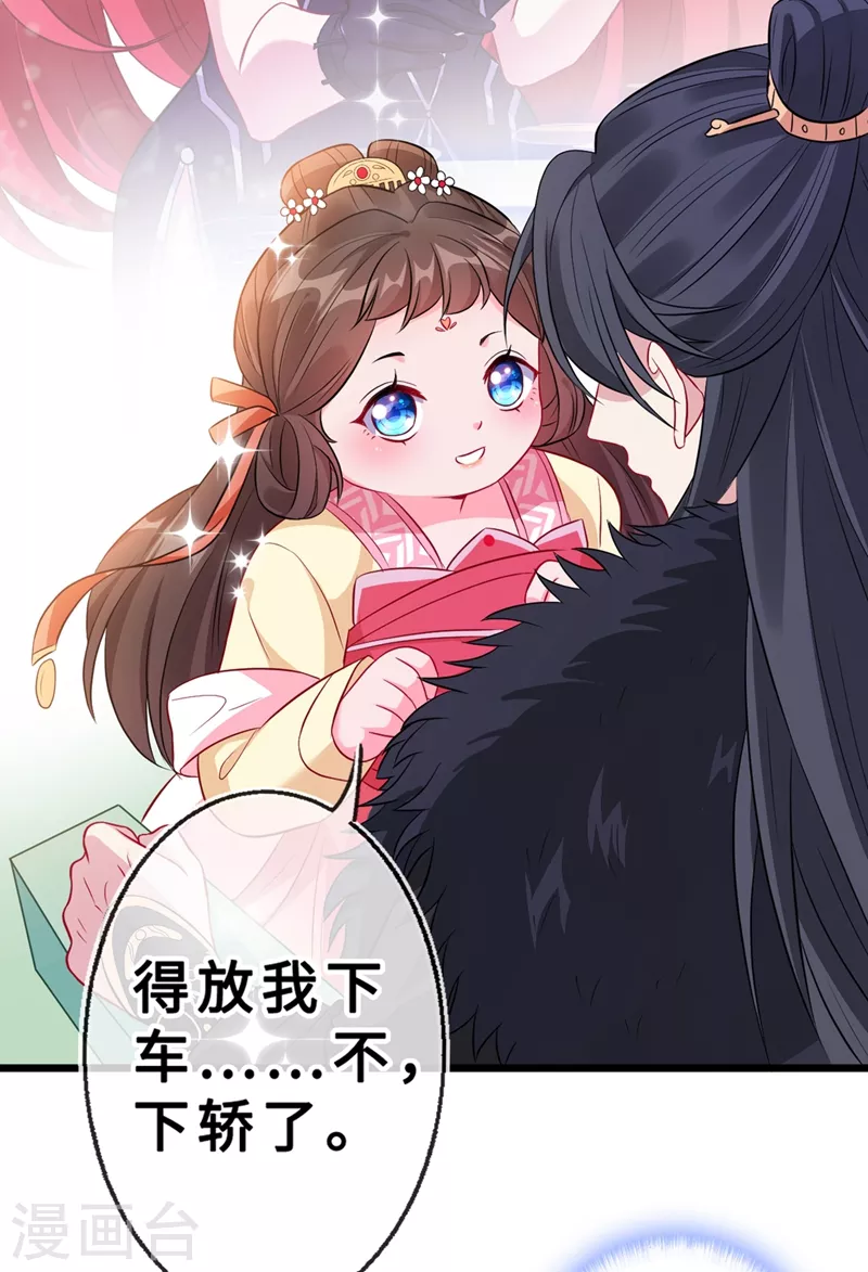 第8话 双儿，你这是在惹火？ 第29页