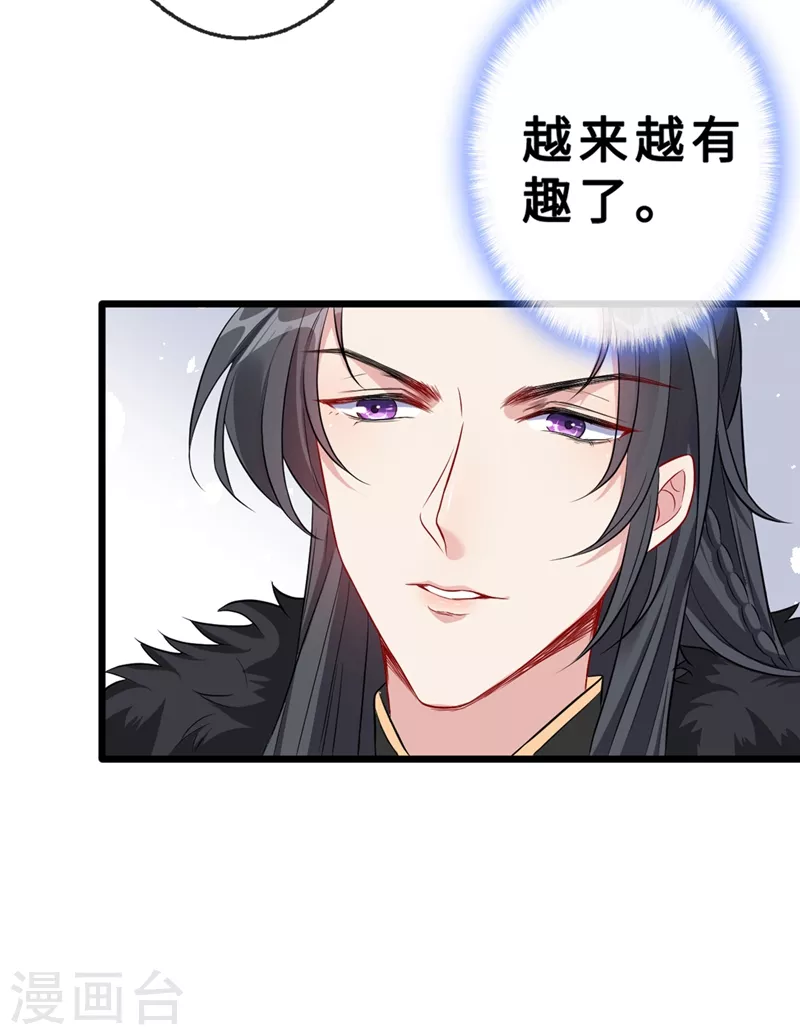 第8话 双儿，你这是在惹火？ 第30页