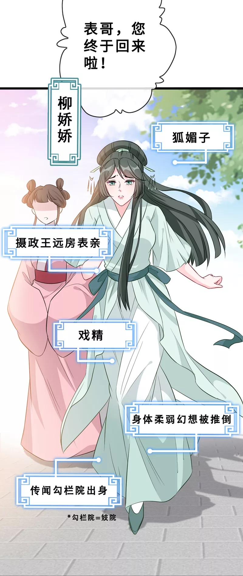 第8话 双儿，你这是在惹火？ 第33页