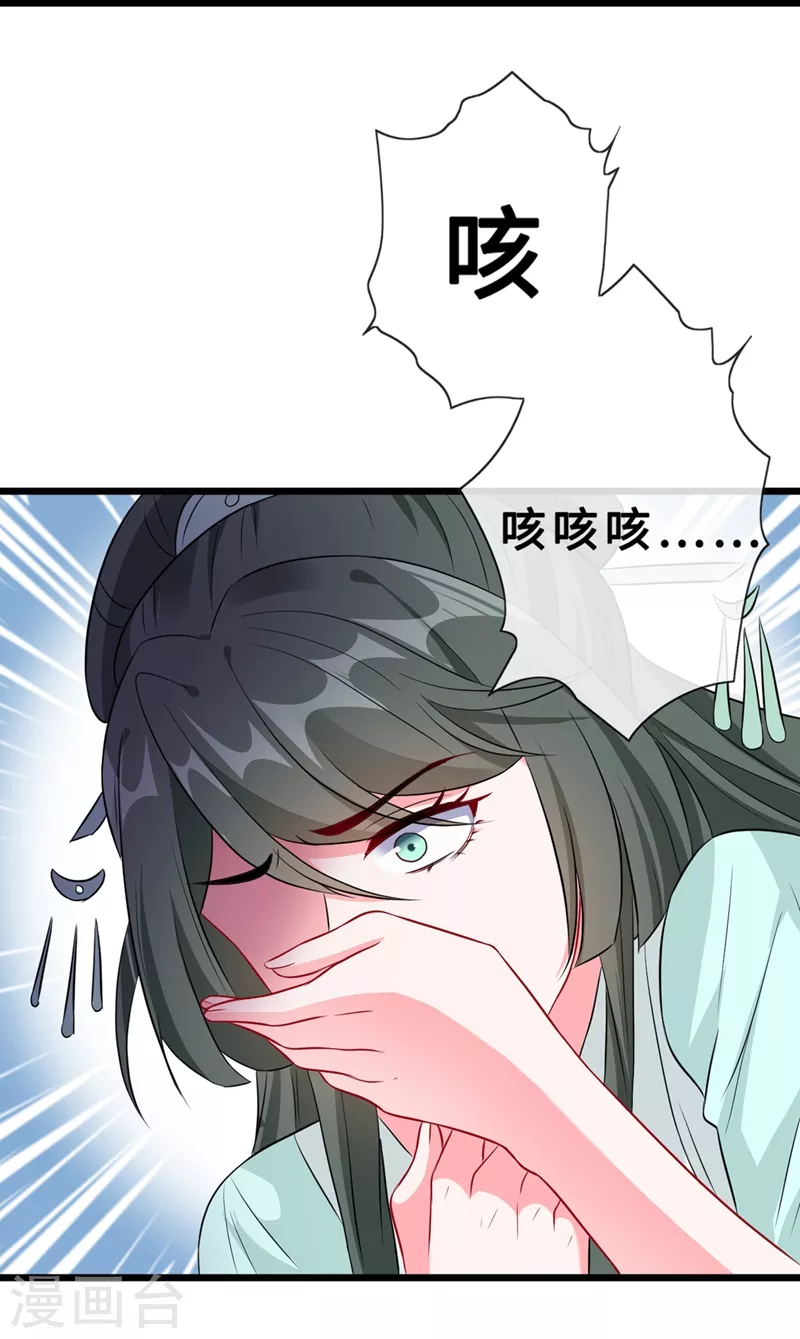 第8话 双儿，你这是在惹火？ 第34页