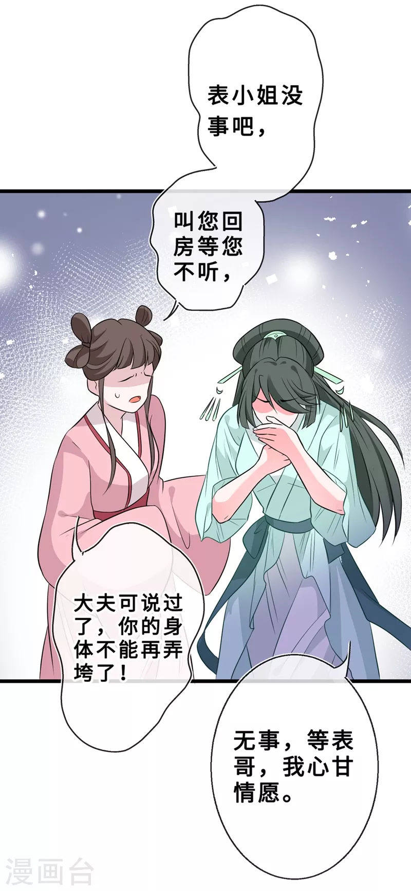 第8话 双儿，你这是在惹火？ 第35页
