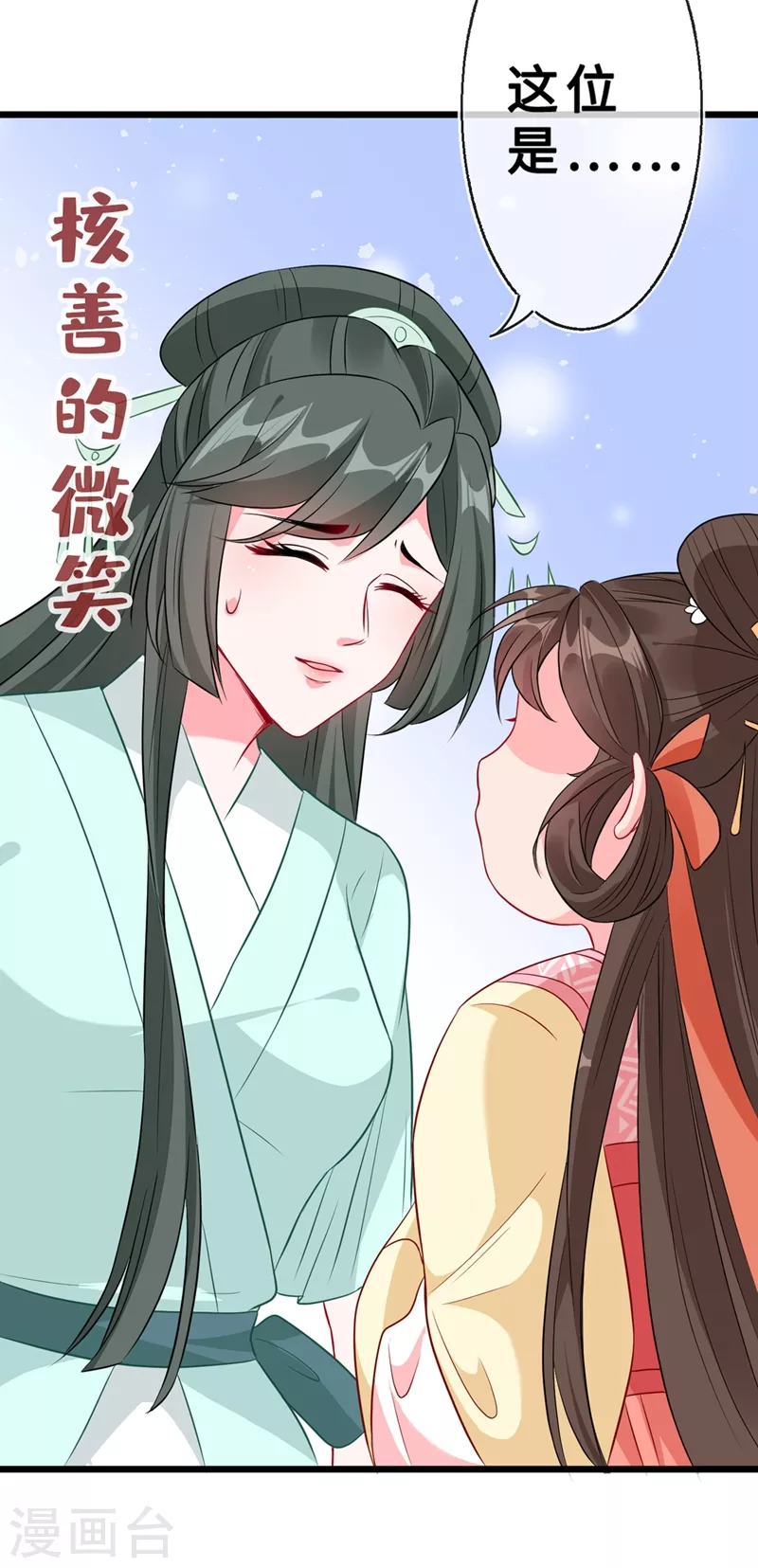 第8话 双儿，你这是在惹火？ 第38页
