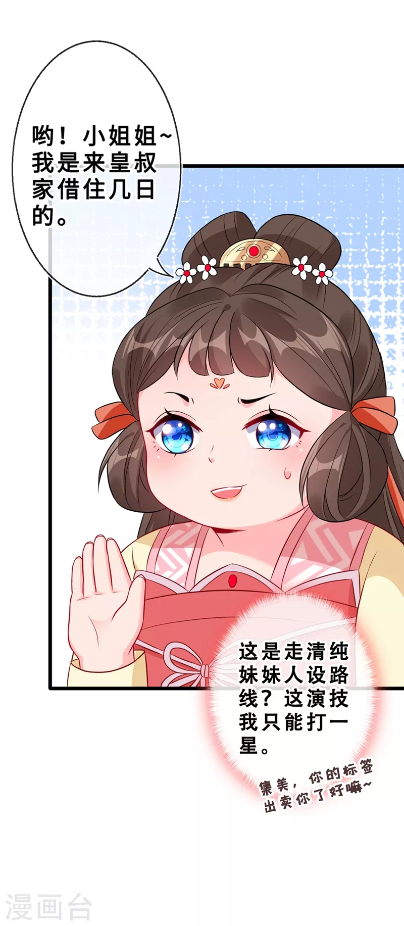 第8话 双儿，你这是在惹火？ 第39页