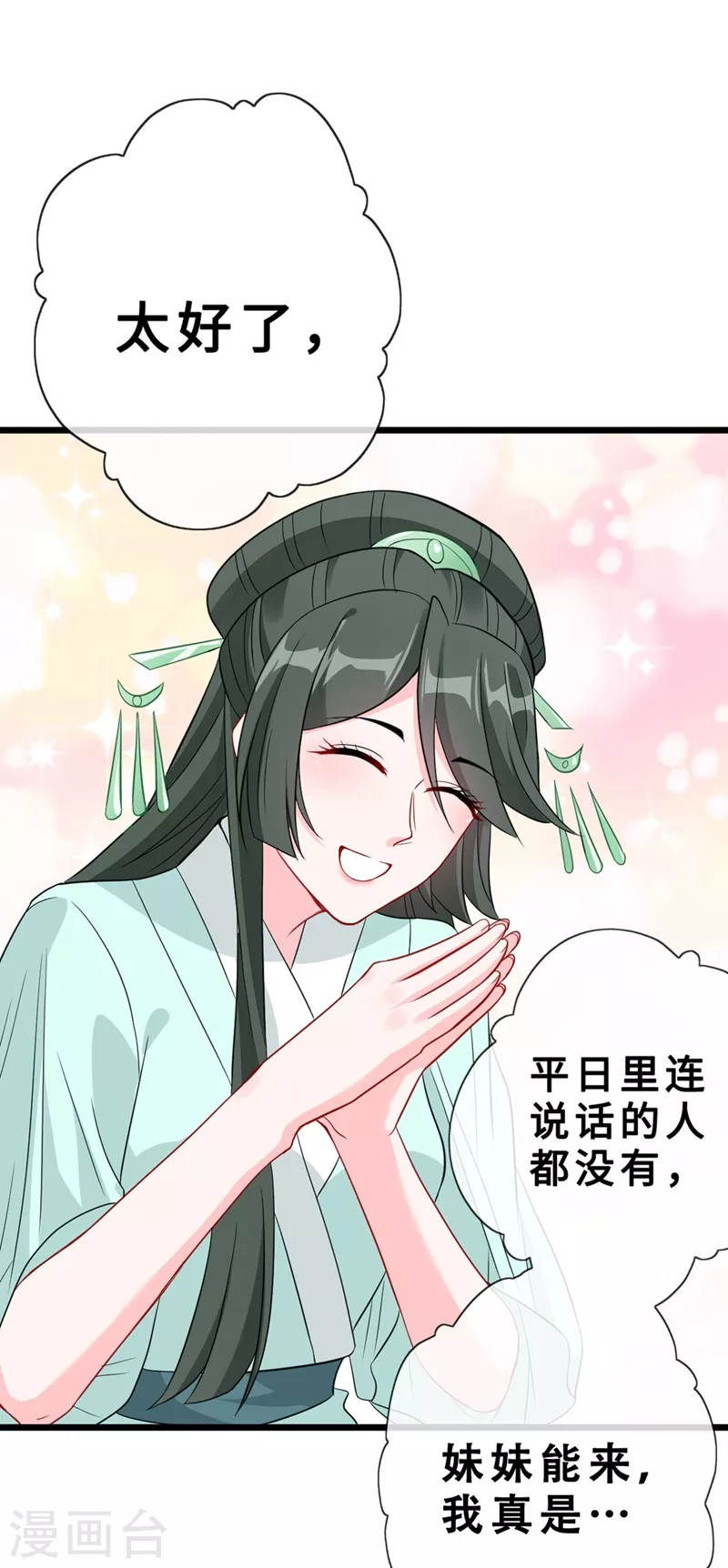 第8话 双儿，你这是在惹火？ 第40页