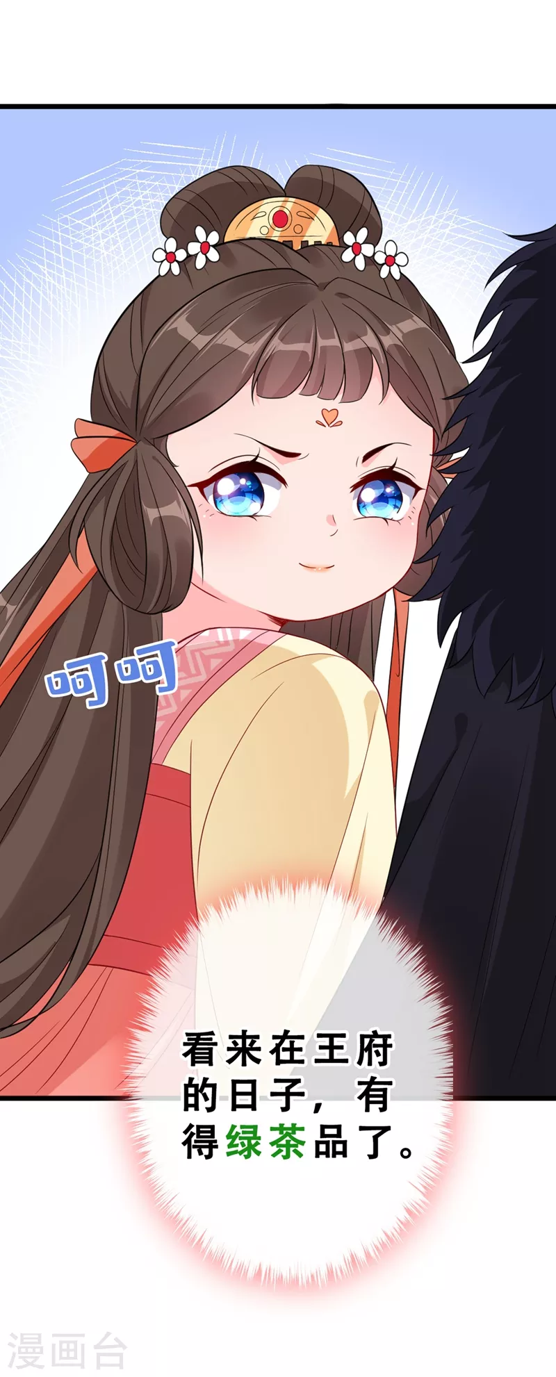 第8话 双儿，你这是在惹火？ 第45页