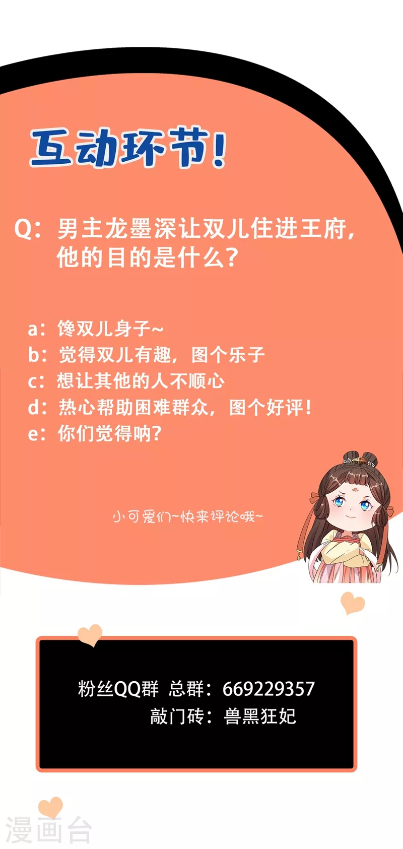 第8话 双儿，你这是在惹火？ 第47页