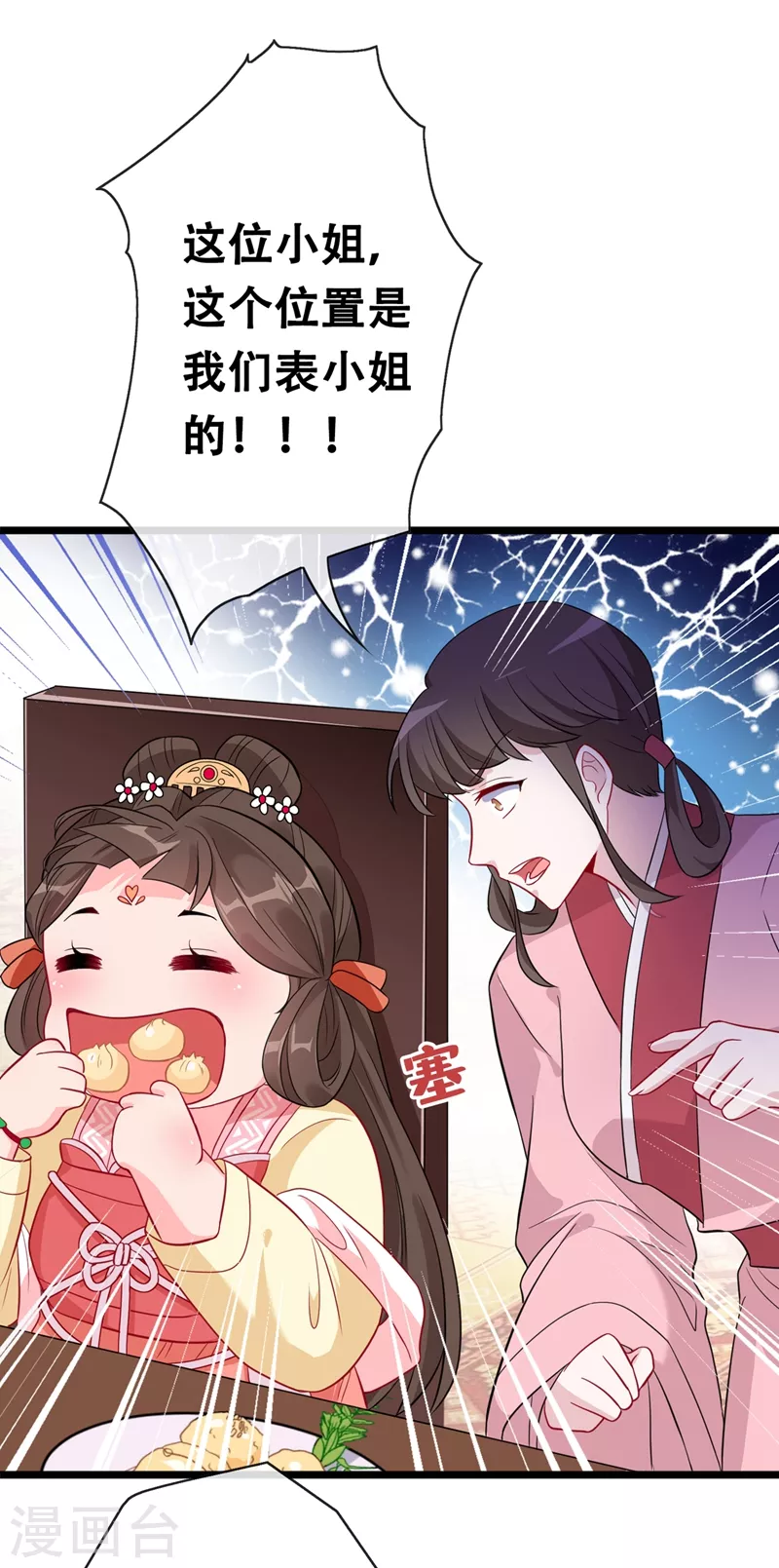 第9话 霸道皇叔龙墨深 第8页