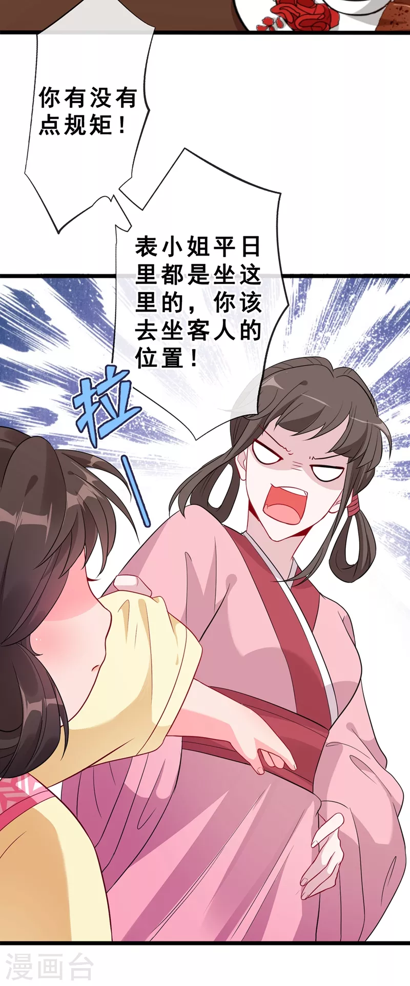 第9话 霸道皇叔龙墨深 第10页