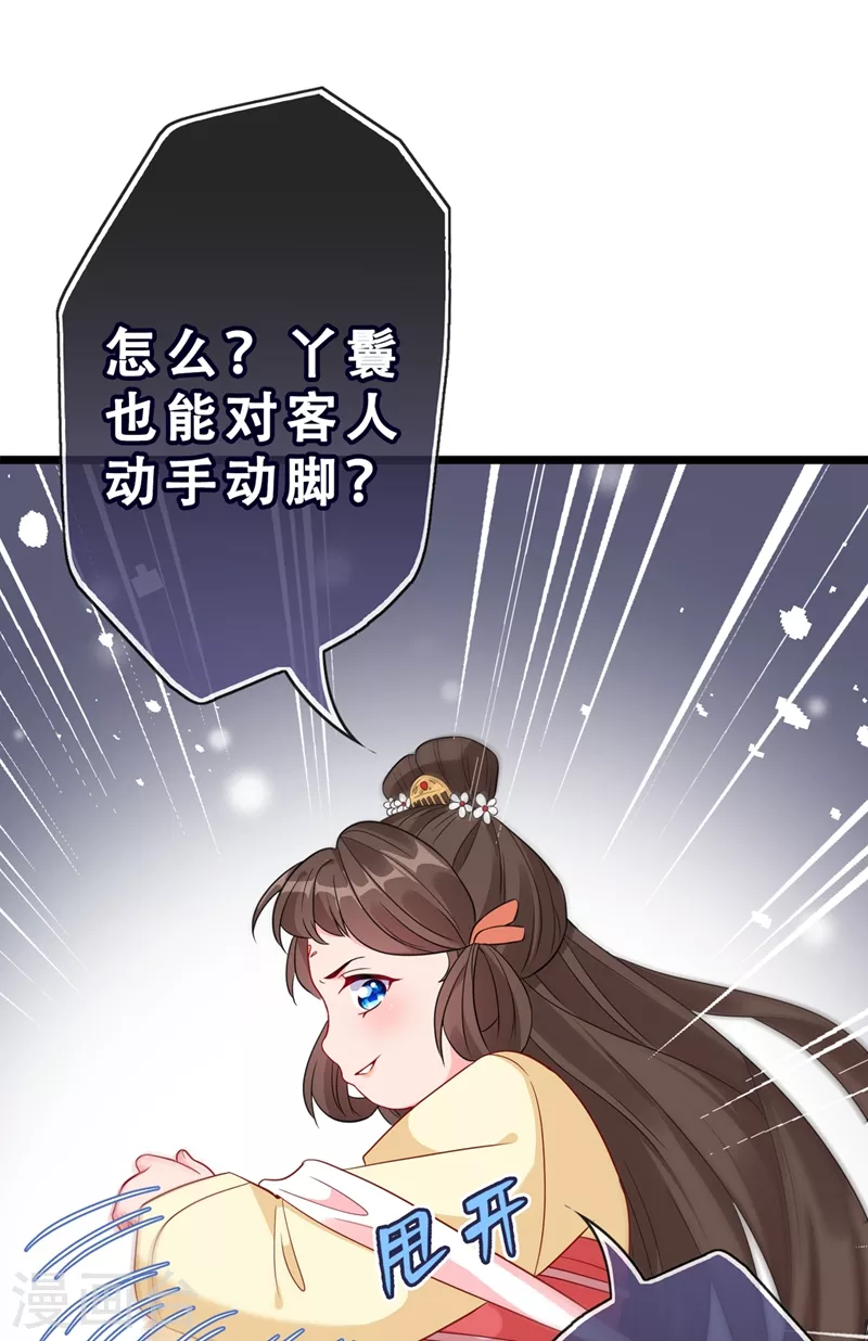 第9话 霸道皇叔龙墨深 第11页