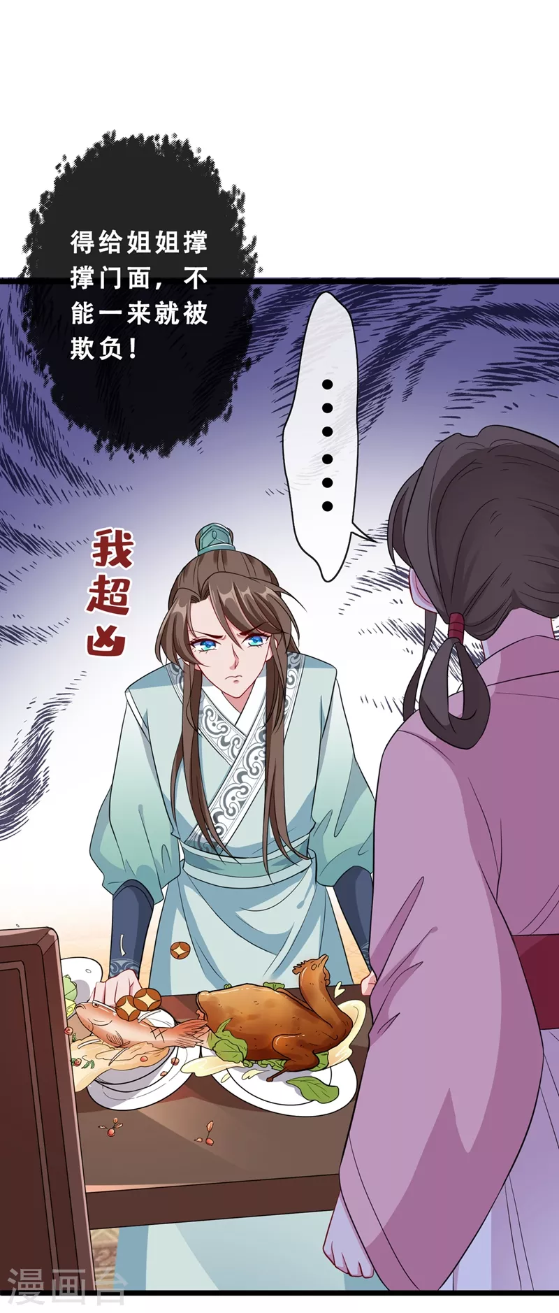 第9话 霸道皇叔龙墨深 第13页