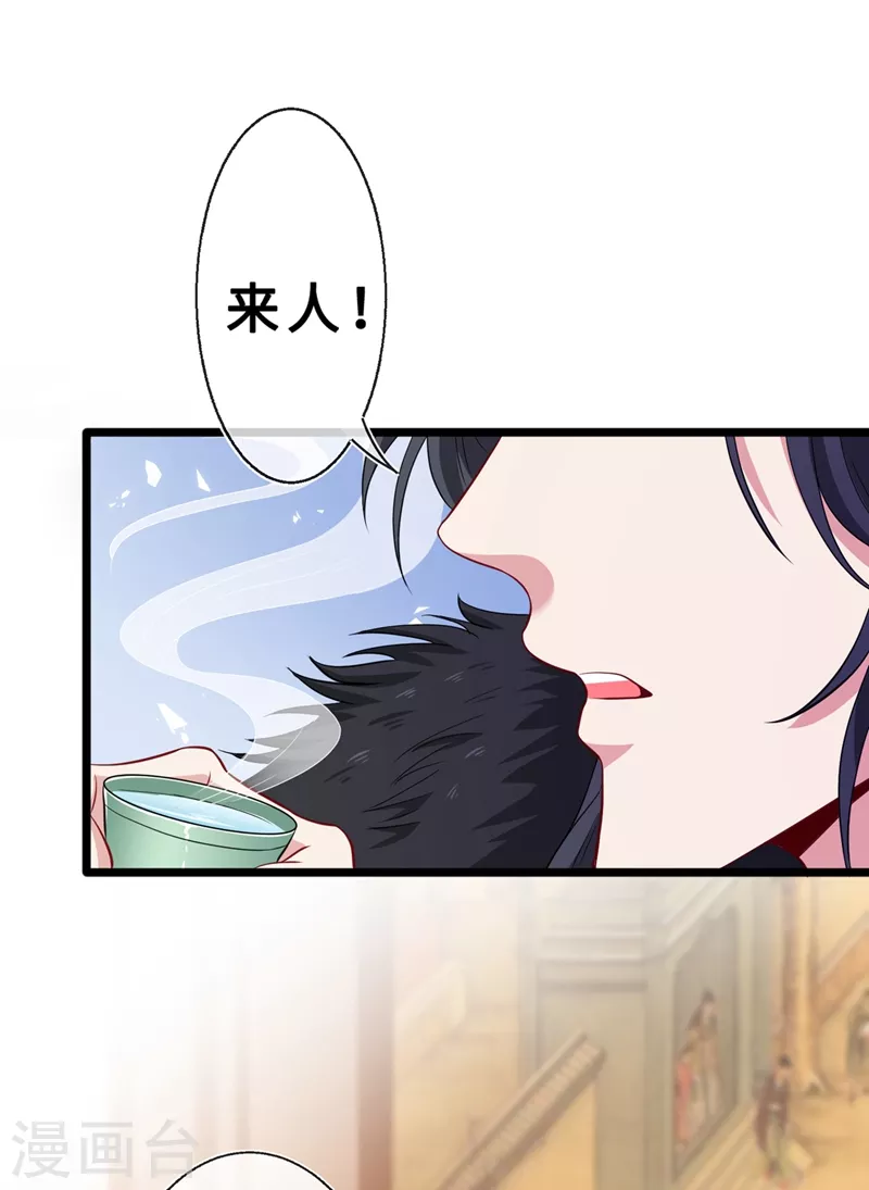 第9话 霸道皇叔龙墨深 第14页
