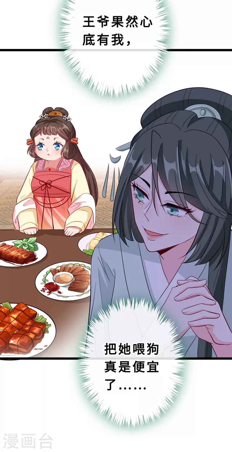第9话 霸道皇叔龙墨深 第18页