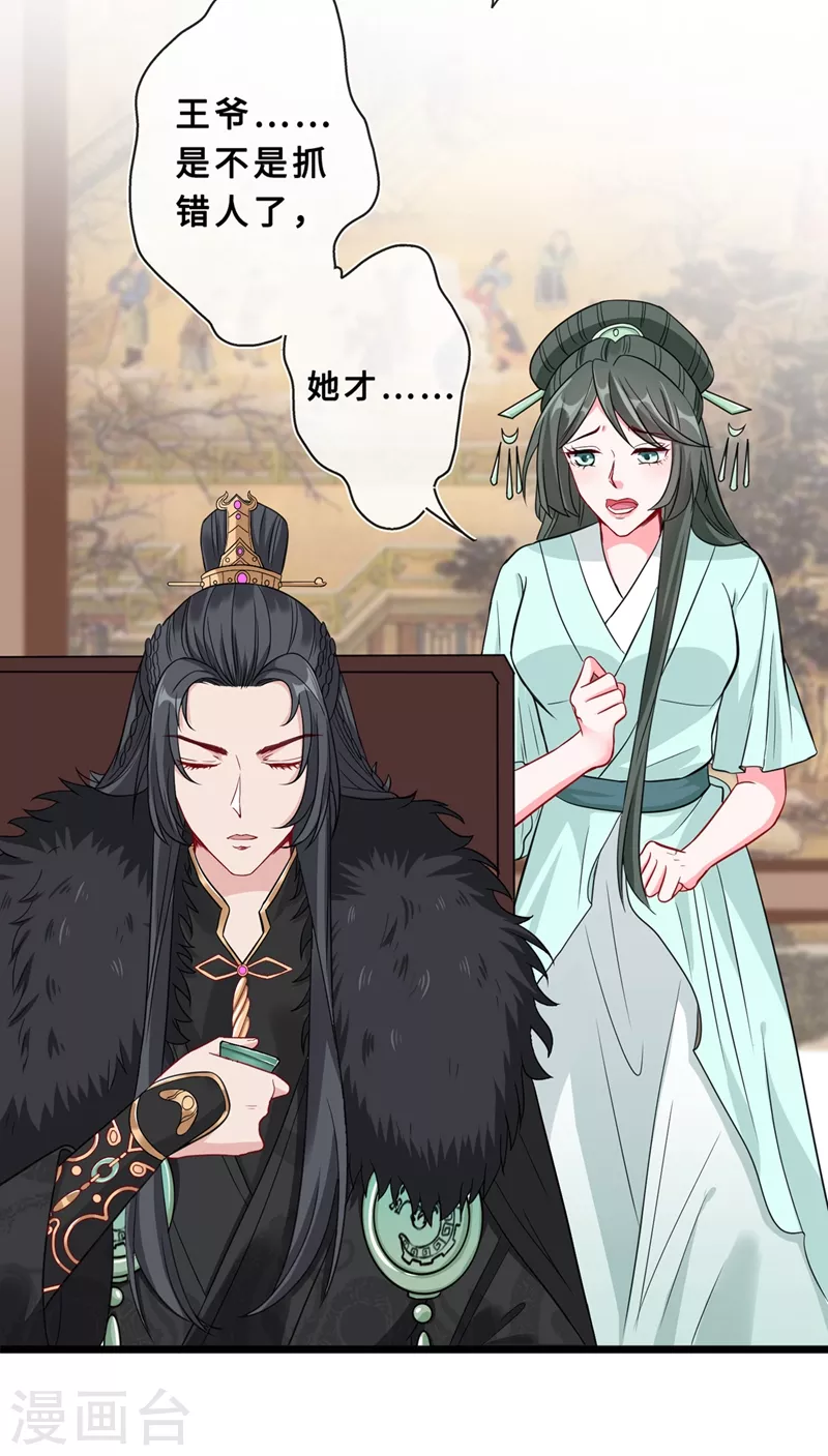 第9话 霸道皇叔龙墨深 第22页